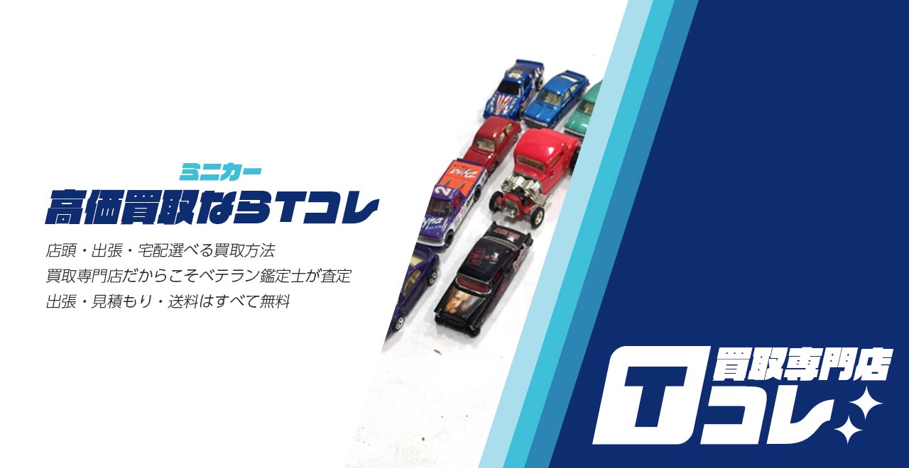 プラモコレクションTコレ